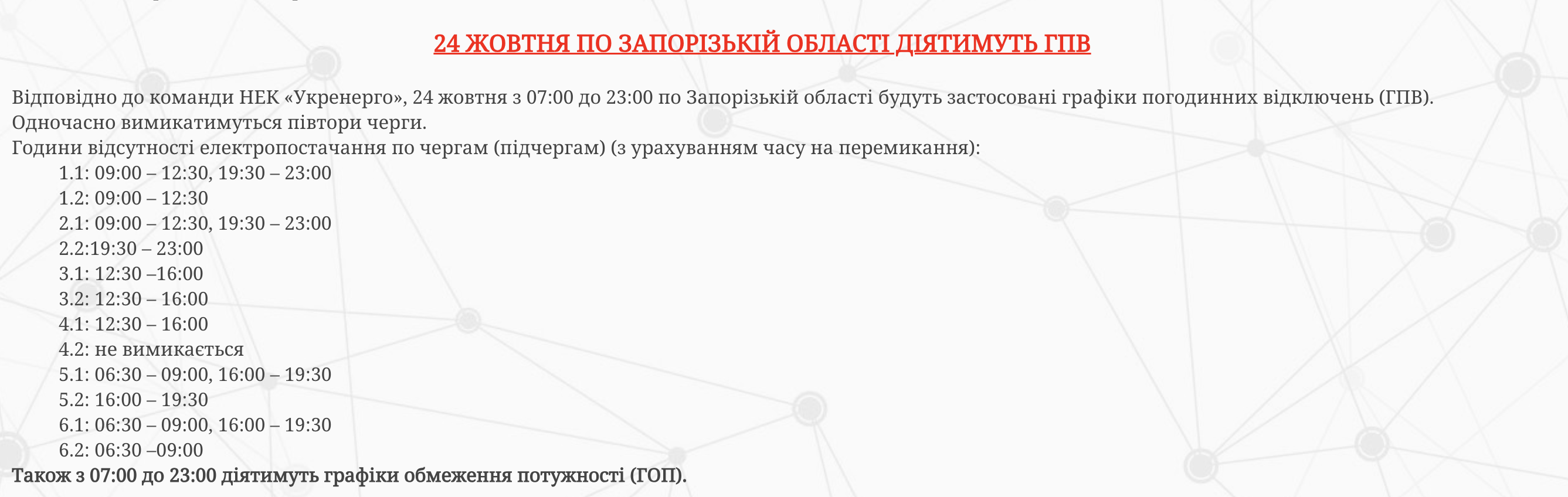 Без світла понад 11 годин. Де сьогодні відключення і як перевірити свій графік